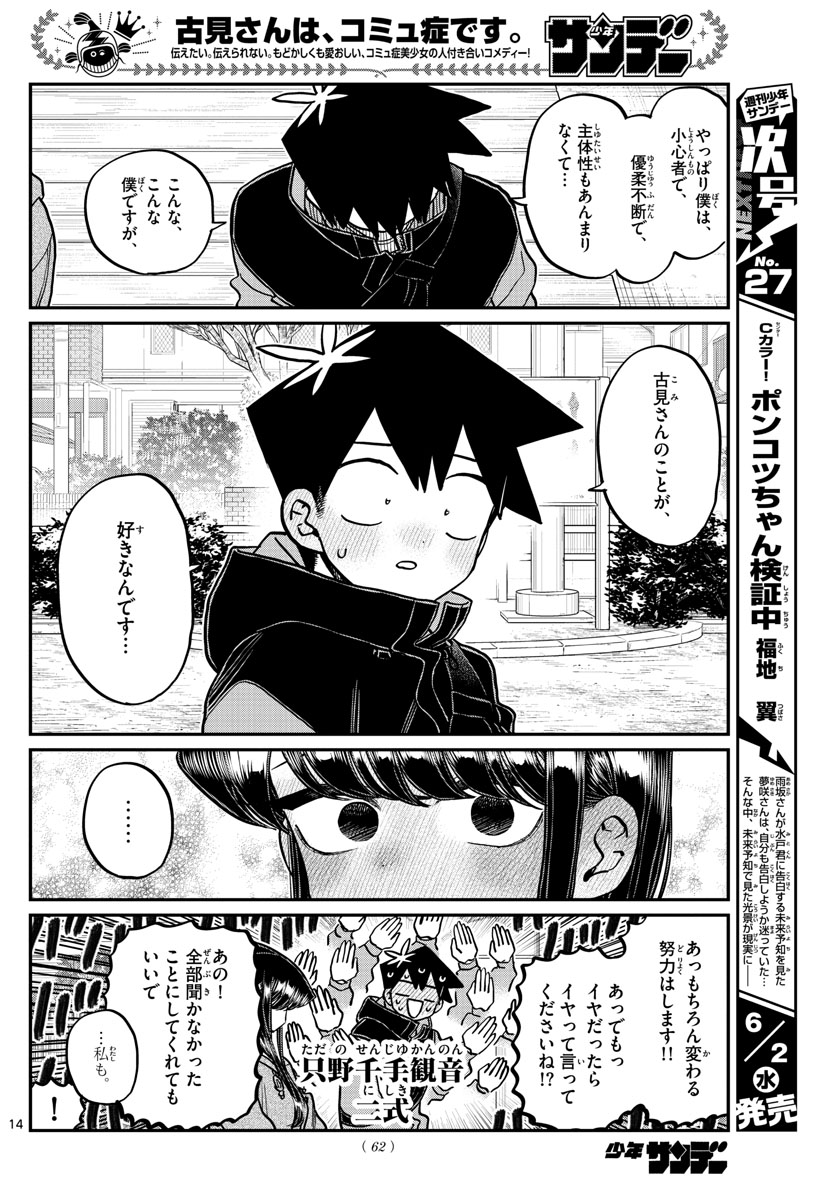 古見さんは、コミュ症です 第305話 - Page 5