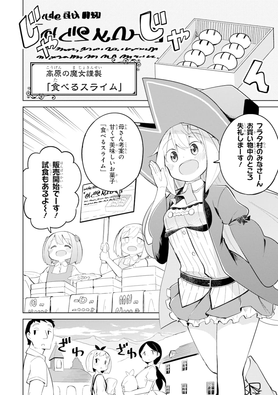 スライム倒して300年、知らないうちにレベルMAXになってました 第41話 - Page 20