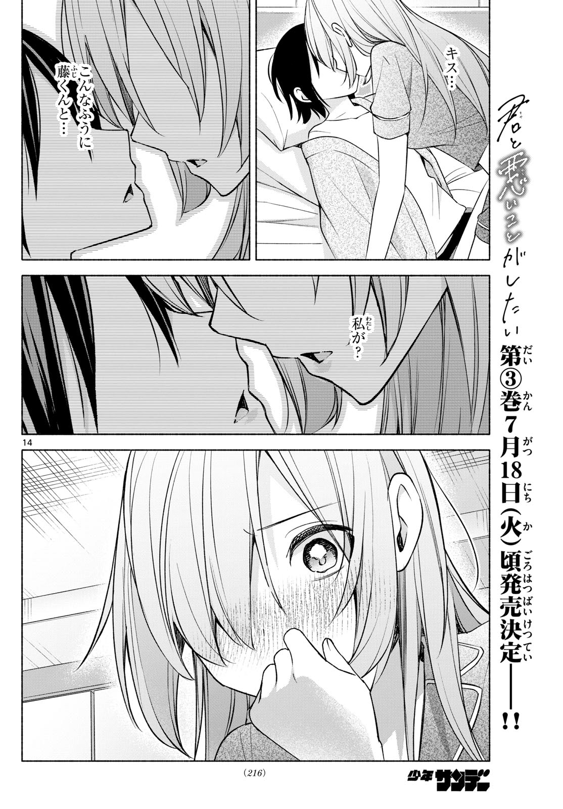 君と悪いことがしたい 第33話 - Page 14