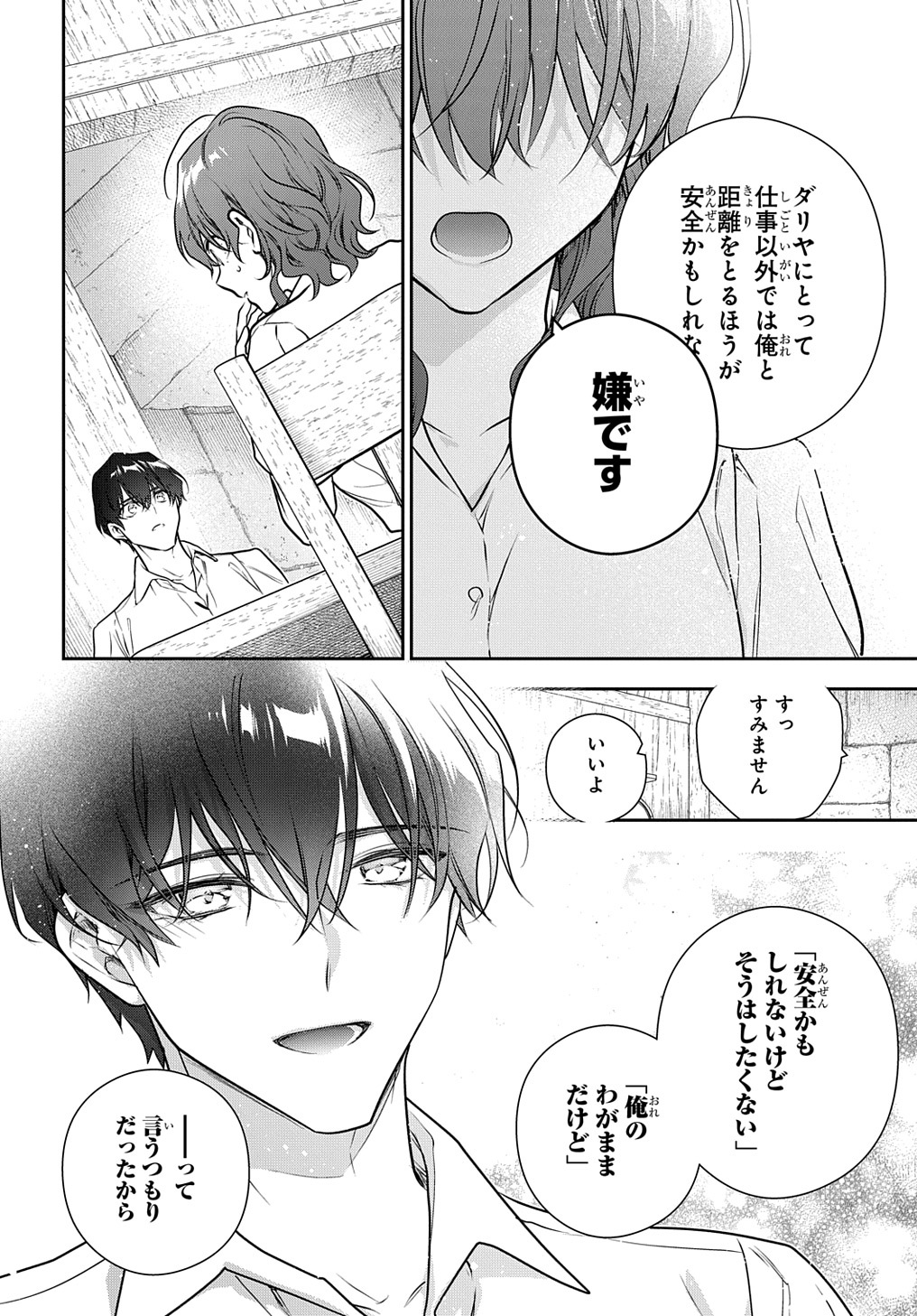 魔導具師ダリヤはうつむかない ～Dahliya Wilts No More～ 第30.2話 - Page 16