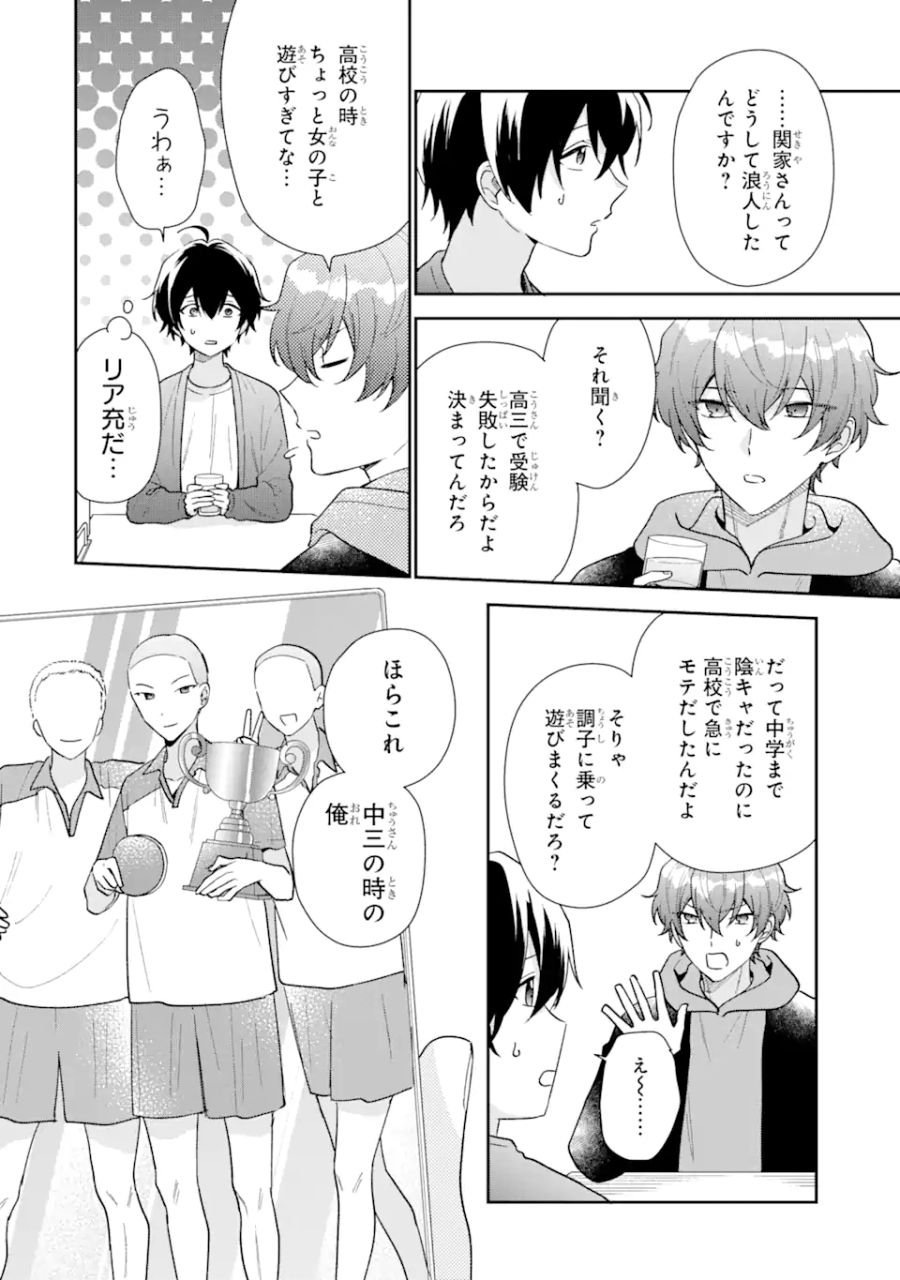 経験済みなキミと、経験ゼロなオレが、お付き合いする話。 第20.1話 - Page 4