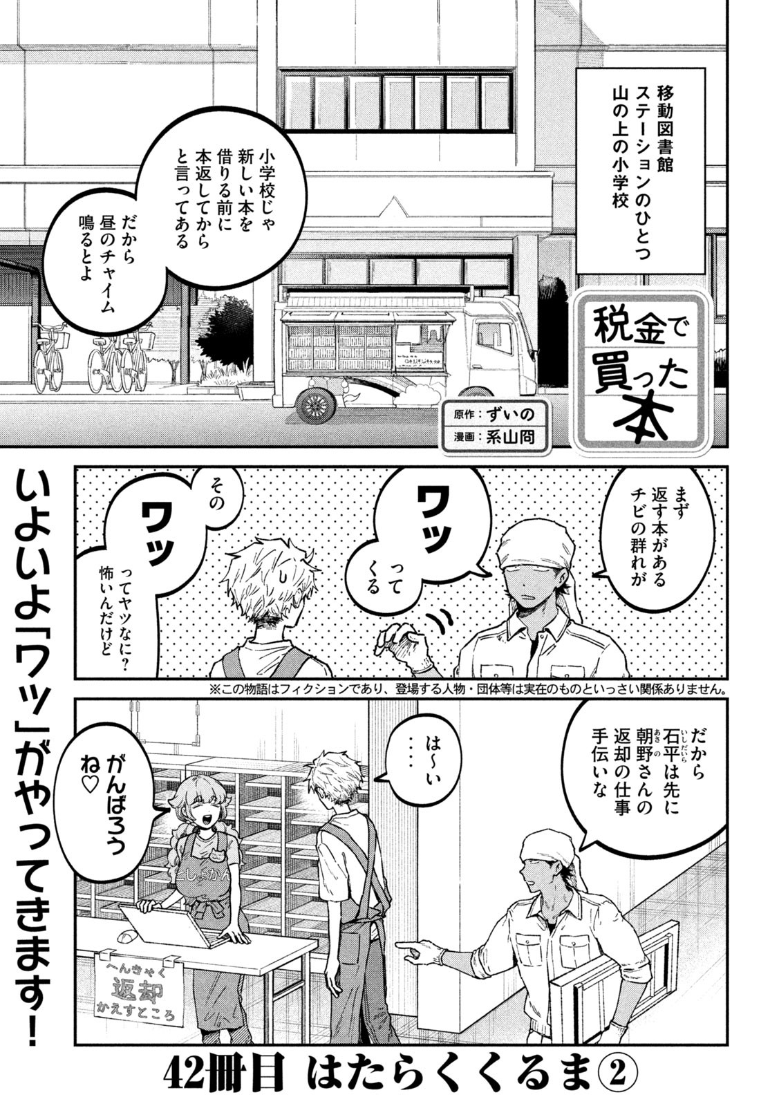 税金で買った本 第42話 - Page 1