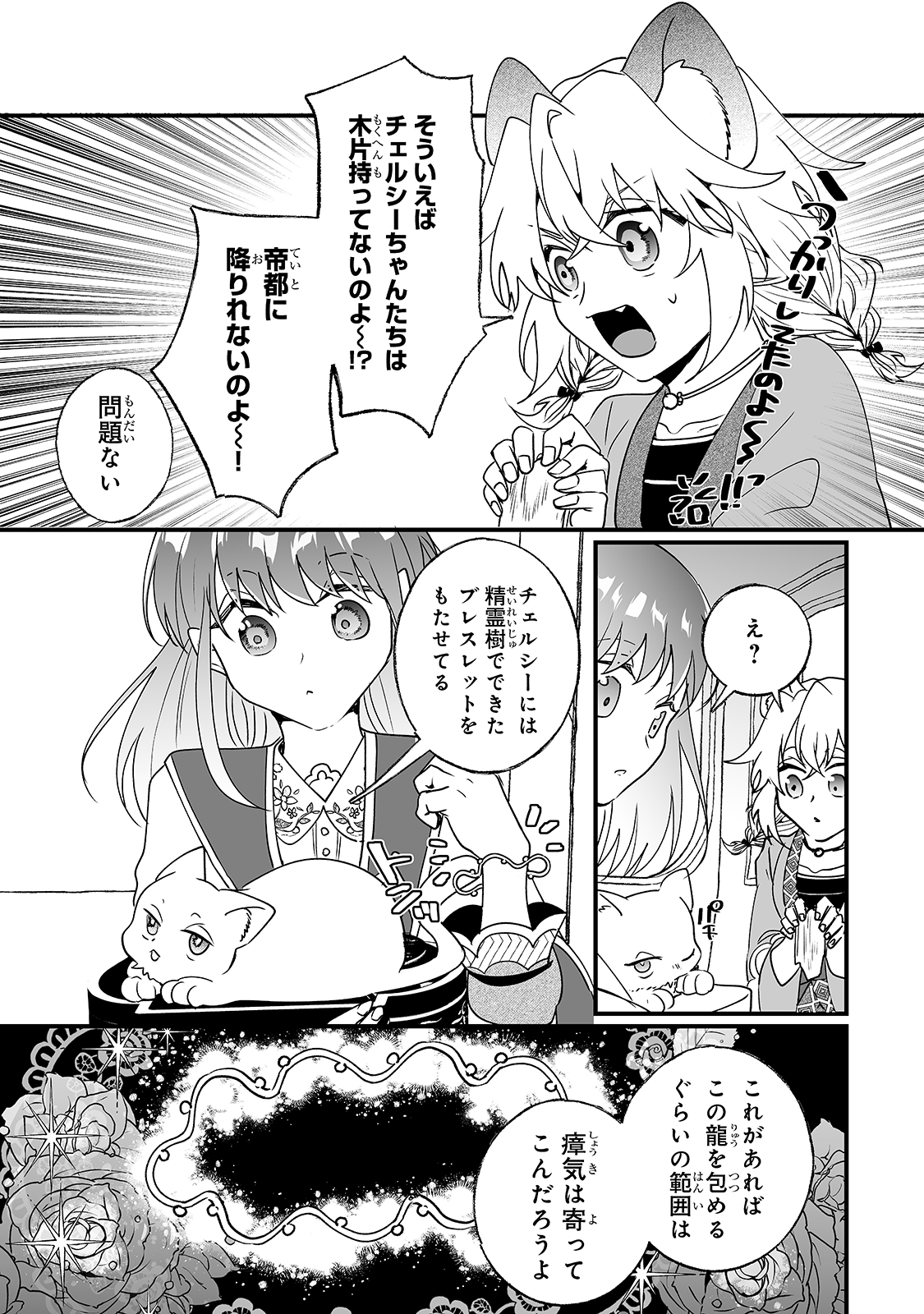 二度と家には帰りません！ 第17話 - Page 25