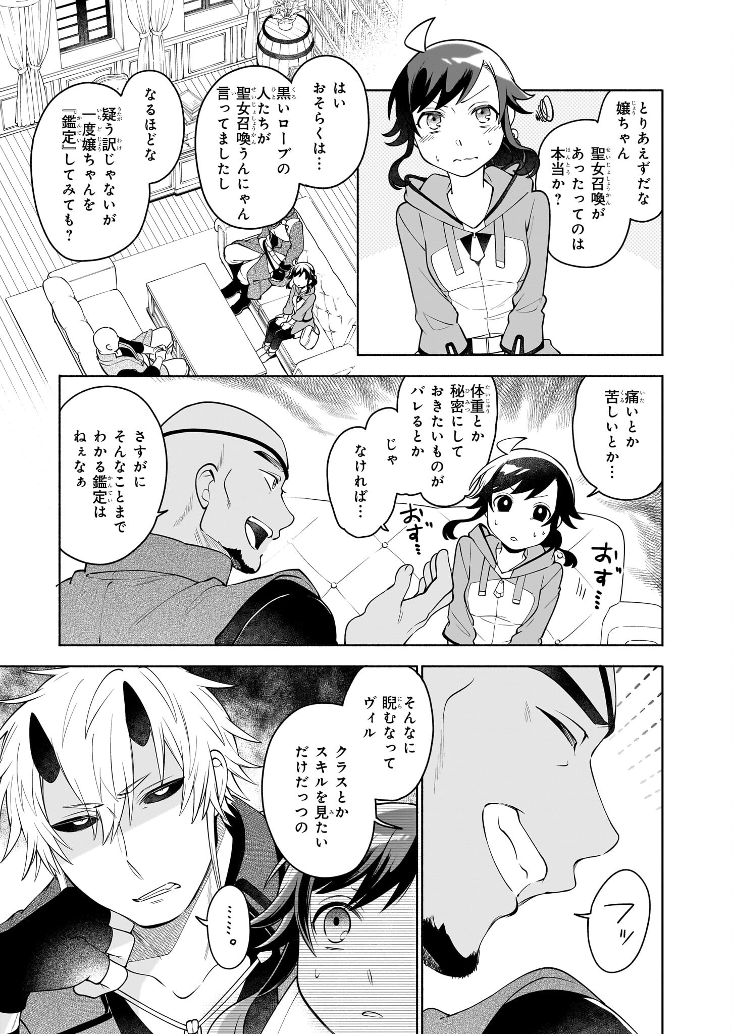 Suterare Seijo no Isekai Gohantabi 第14話 - Page 9