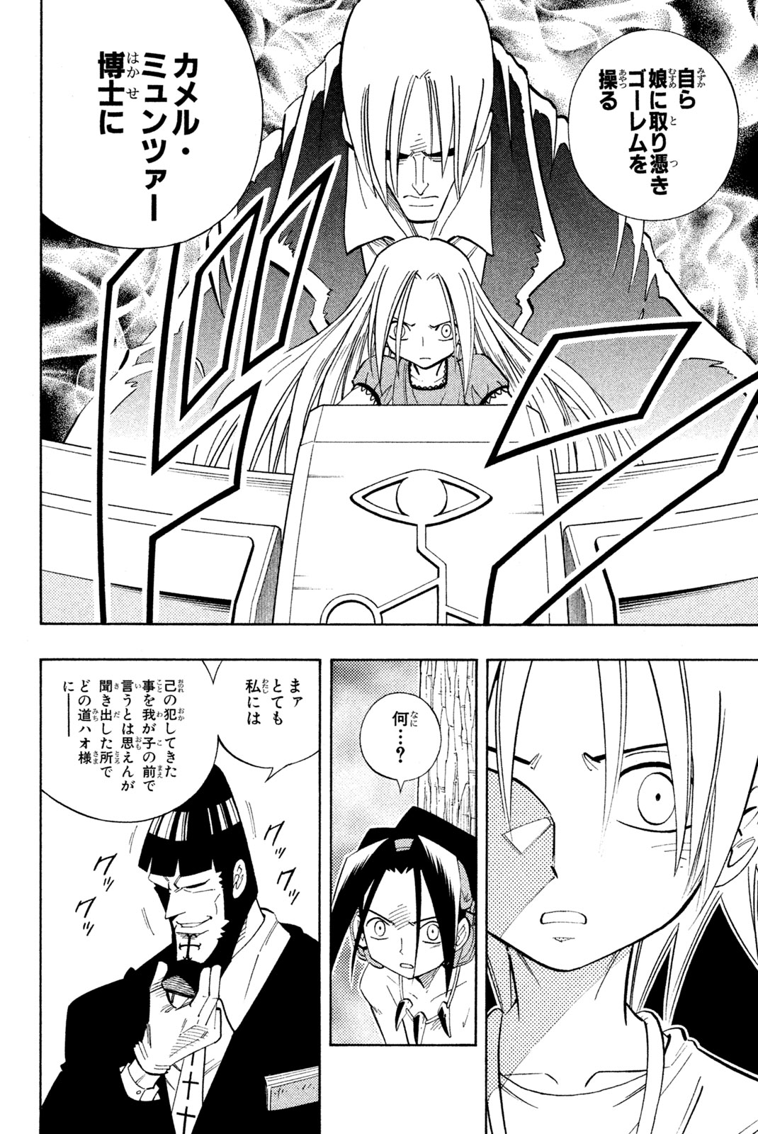 シャーマンキングザスーパースター 第196話 - Page 12
