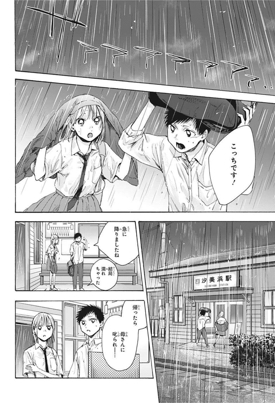 アオのハコ 第46話 - Page 18