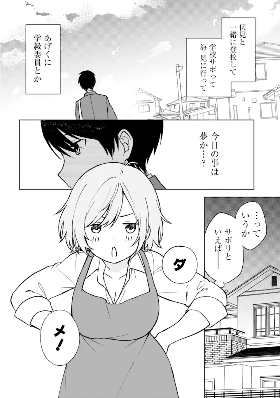 痴漢されそうになっているS級美少女を助けたら隣の席の幼馴染だった 第13話 - Page 10