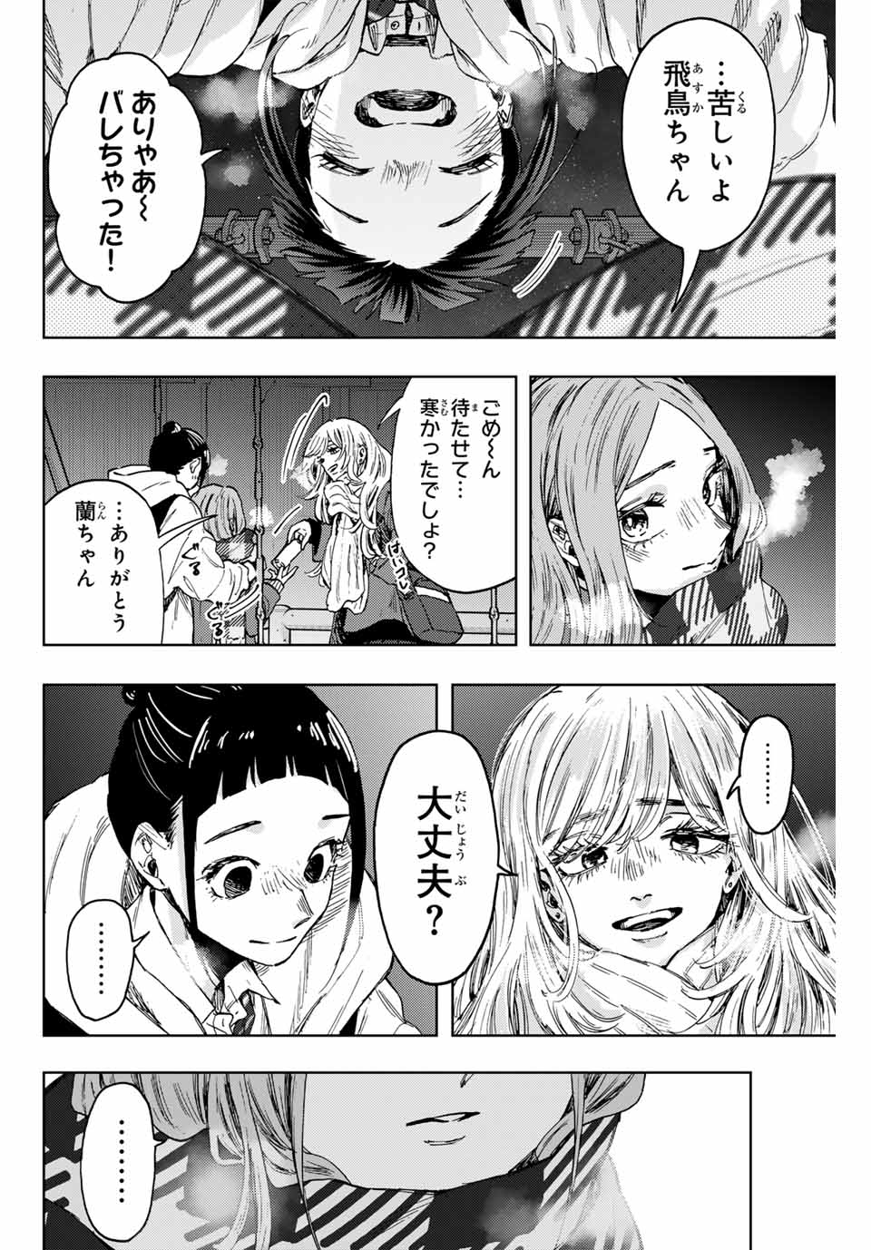 薫る花は凛と咲く 第87話 - Page 10