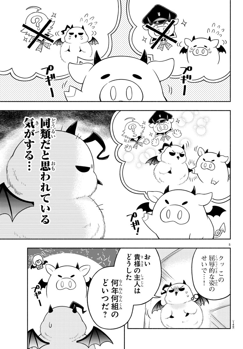 魔界の主役は我々だ！ 第17話 - Page 5