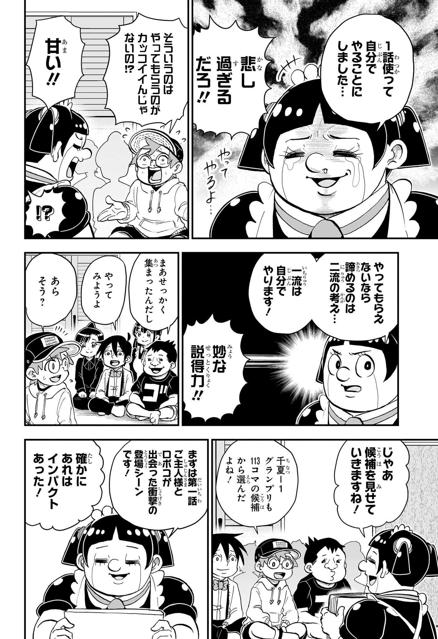 僕とロボコ 第134話 - Page 4