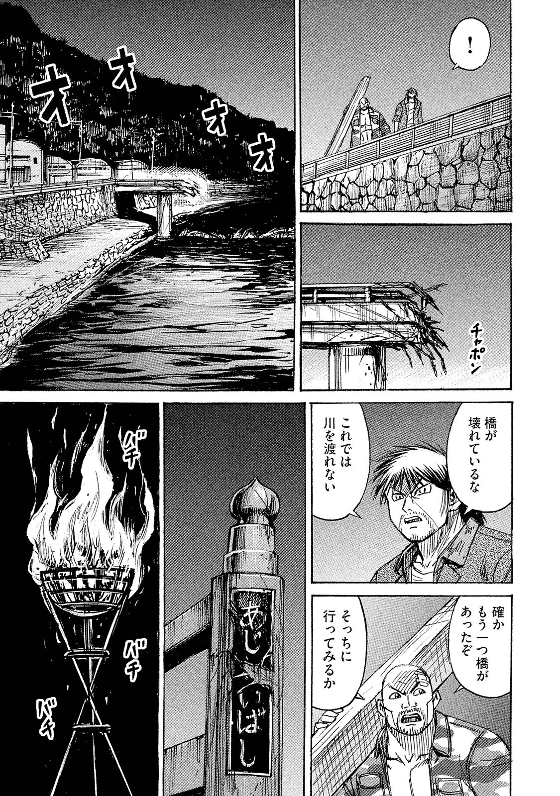 彼岸島 48日後… 第104話 - Page 6