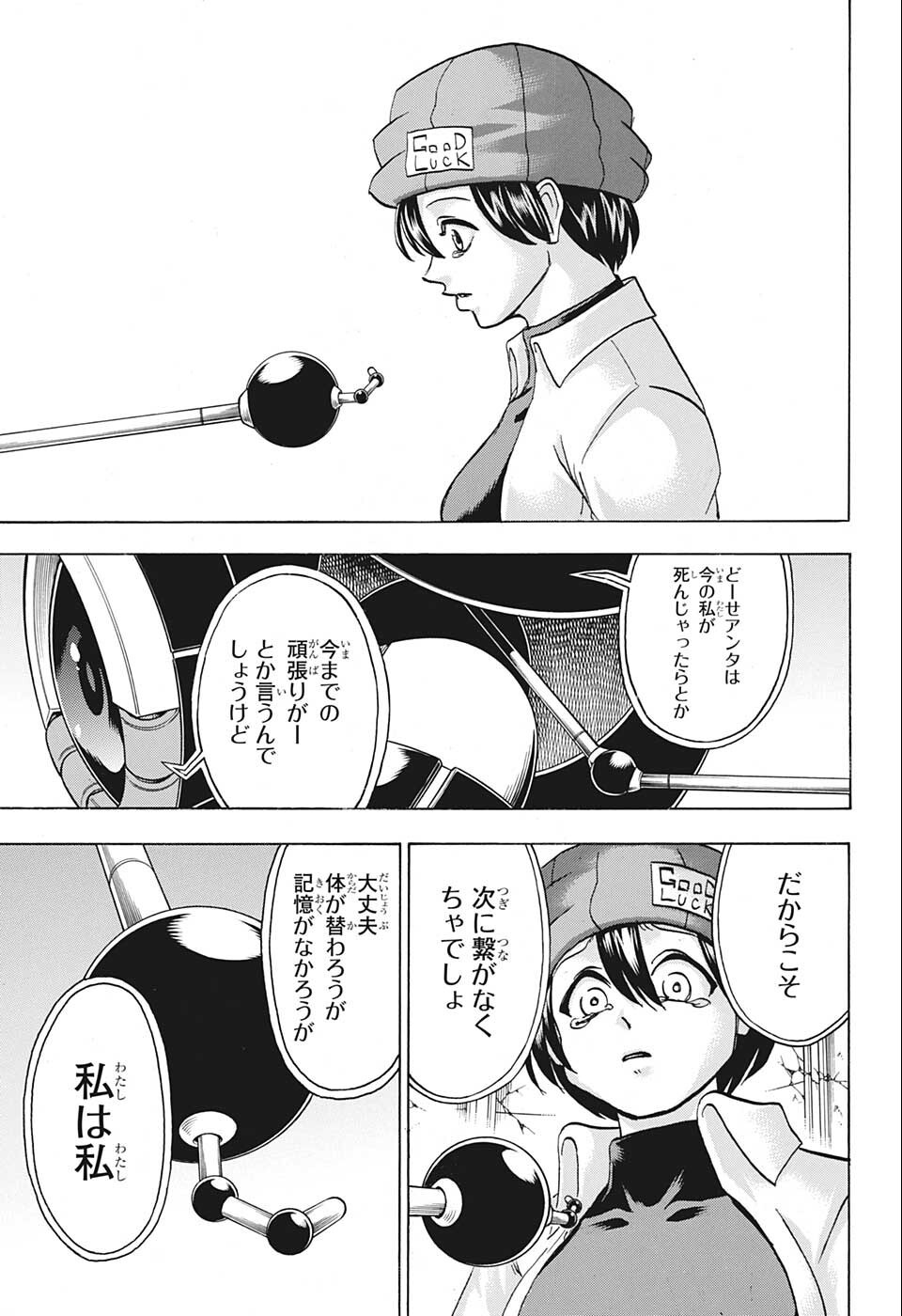 アンデッド＋アンラック 第121話 - Page 7