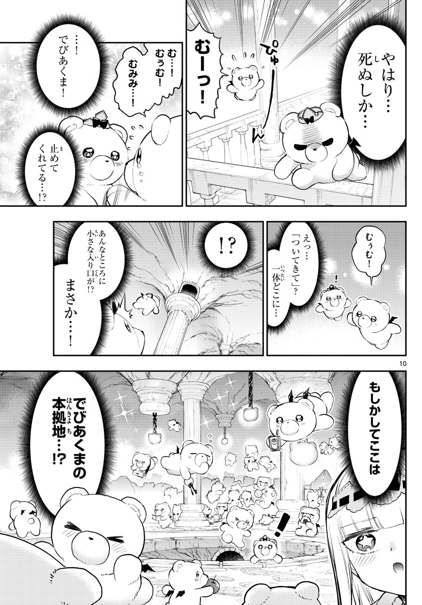 魔王城でおやすみ 第320話 - Page 10