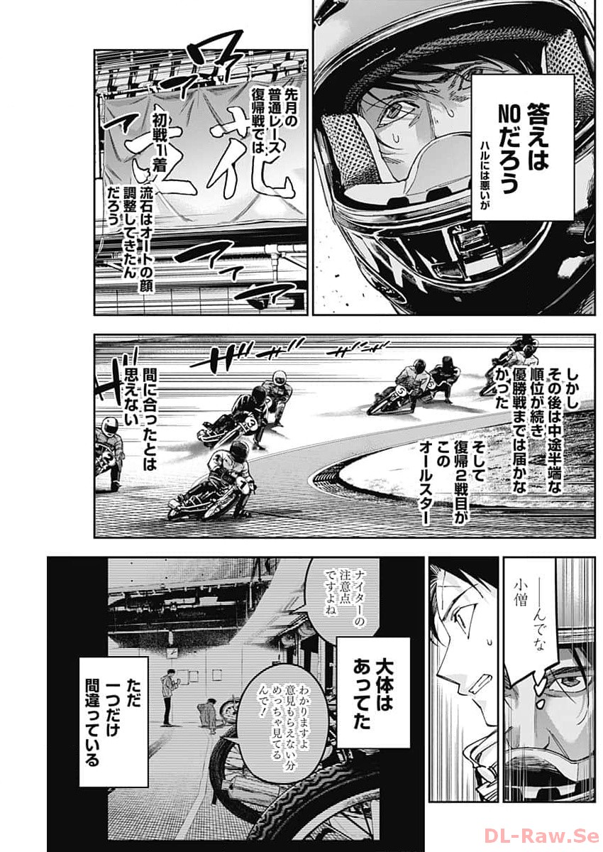 ビリオン レーサー 第55話 - Page 7