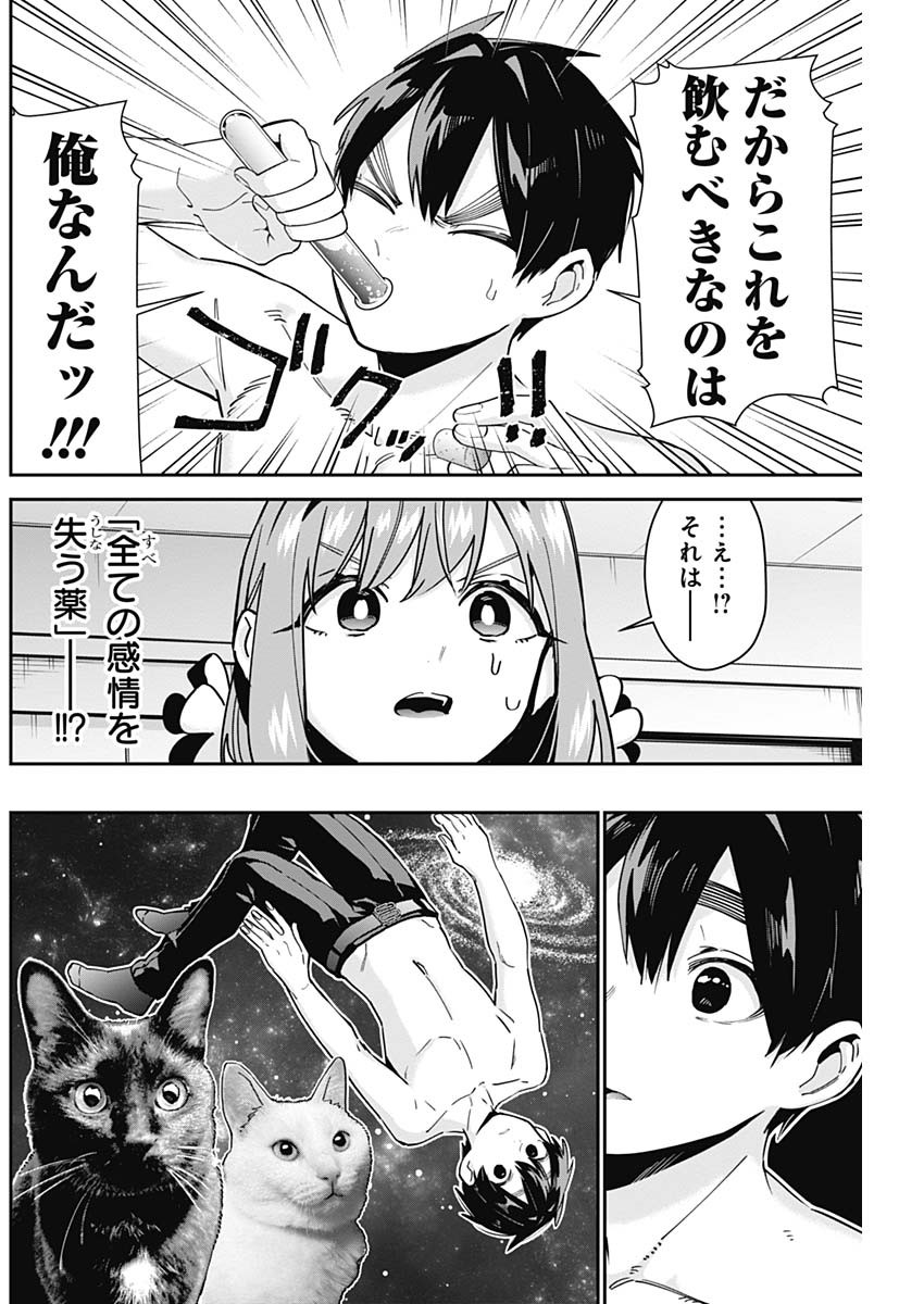 君のことが大大大大大好きな100人の彼女 第103話 - Page 12