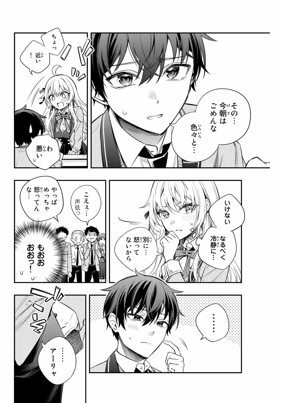 時々ボソッとロシア語でデレる隣のアーリャさん 第8話 - Page 4