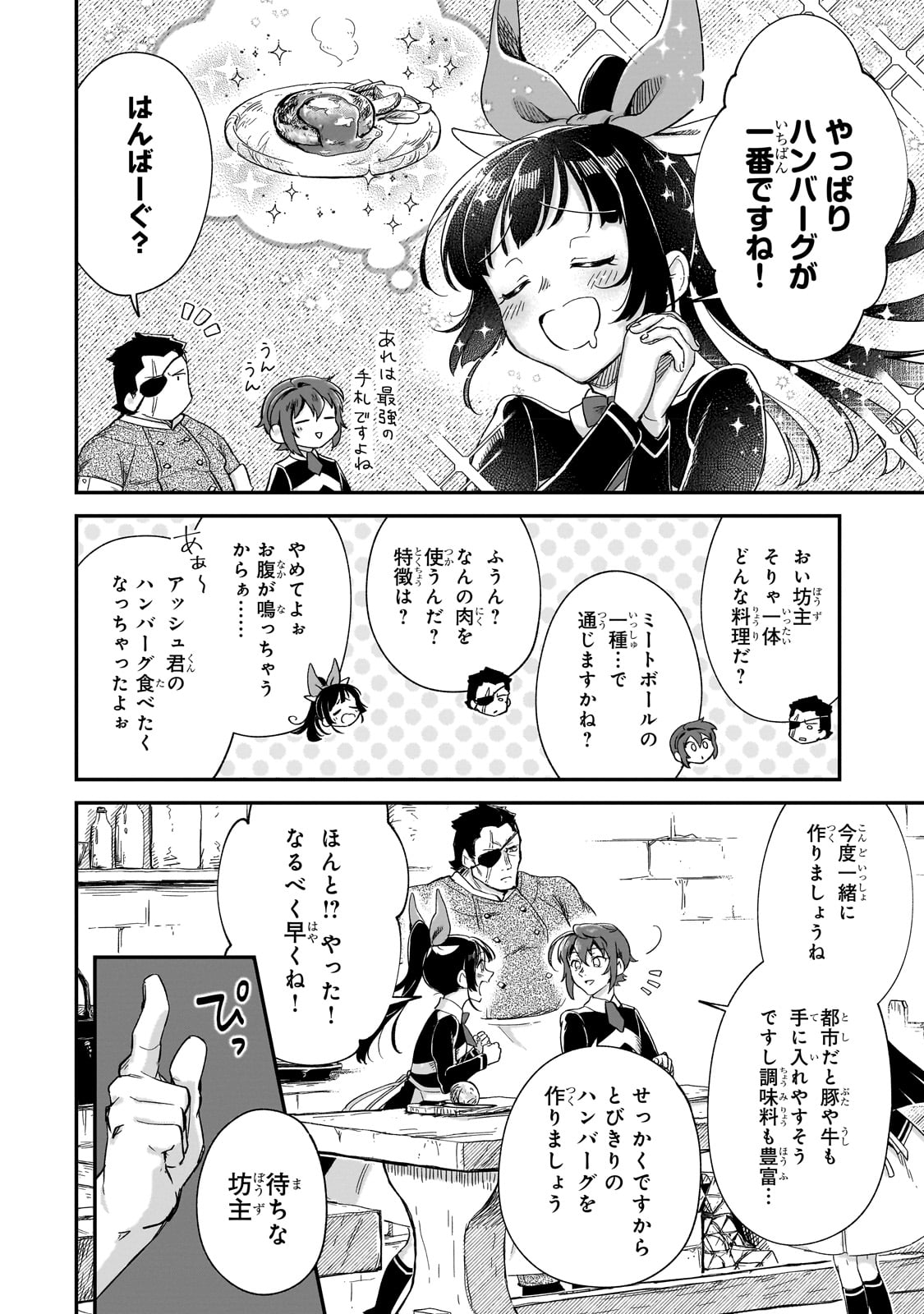 フシノカミ～辺境から始める文明再生記～ 第21話 - Page 26