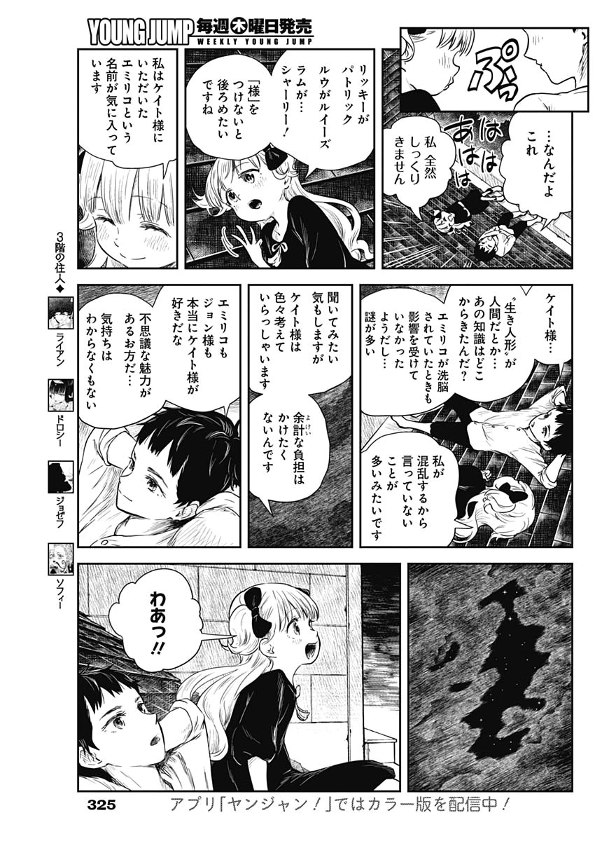 シャドーハウス 第62話 - Page 9