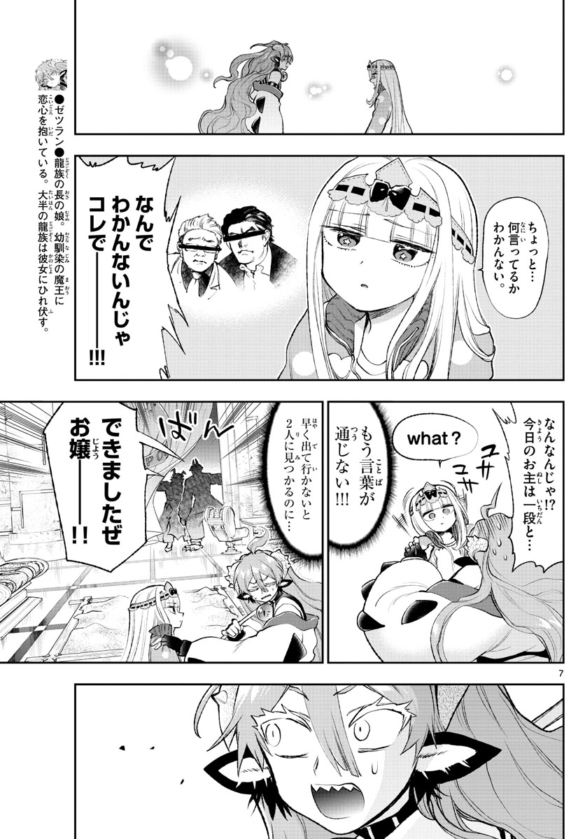 魔王城でおやすみ 第206話 - Page 7