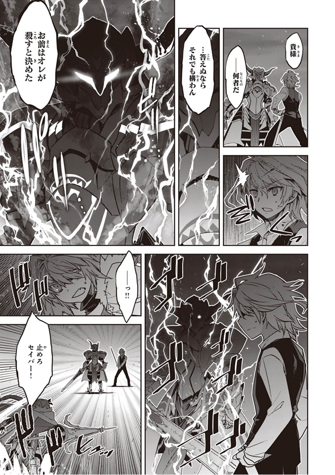 Fate / Apocrypha 第24話 - Page 17
