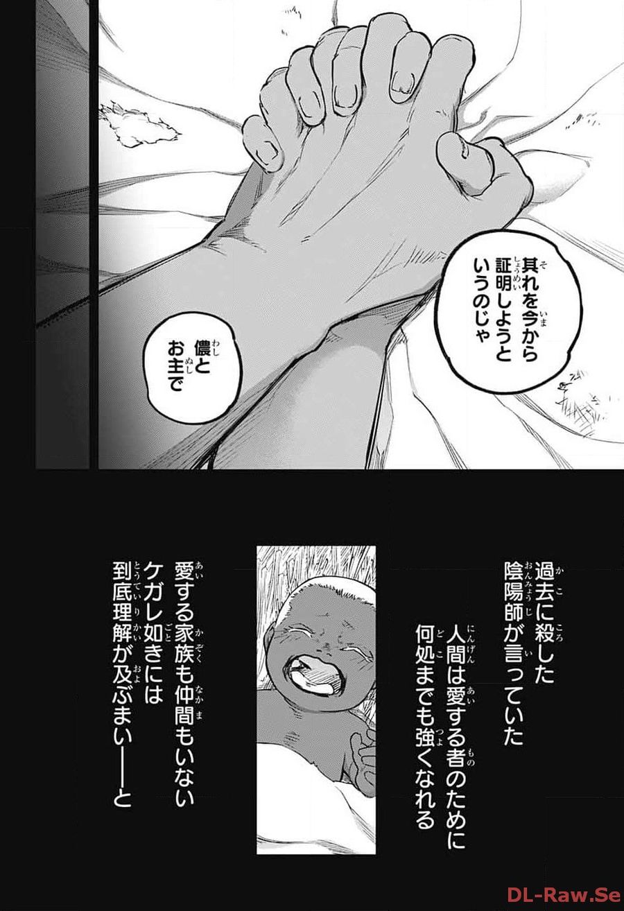 双星の陰陽師 第126話 - Page 10