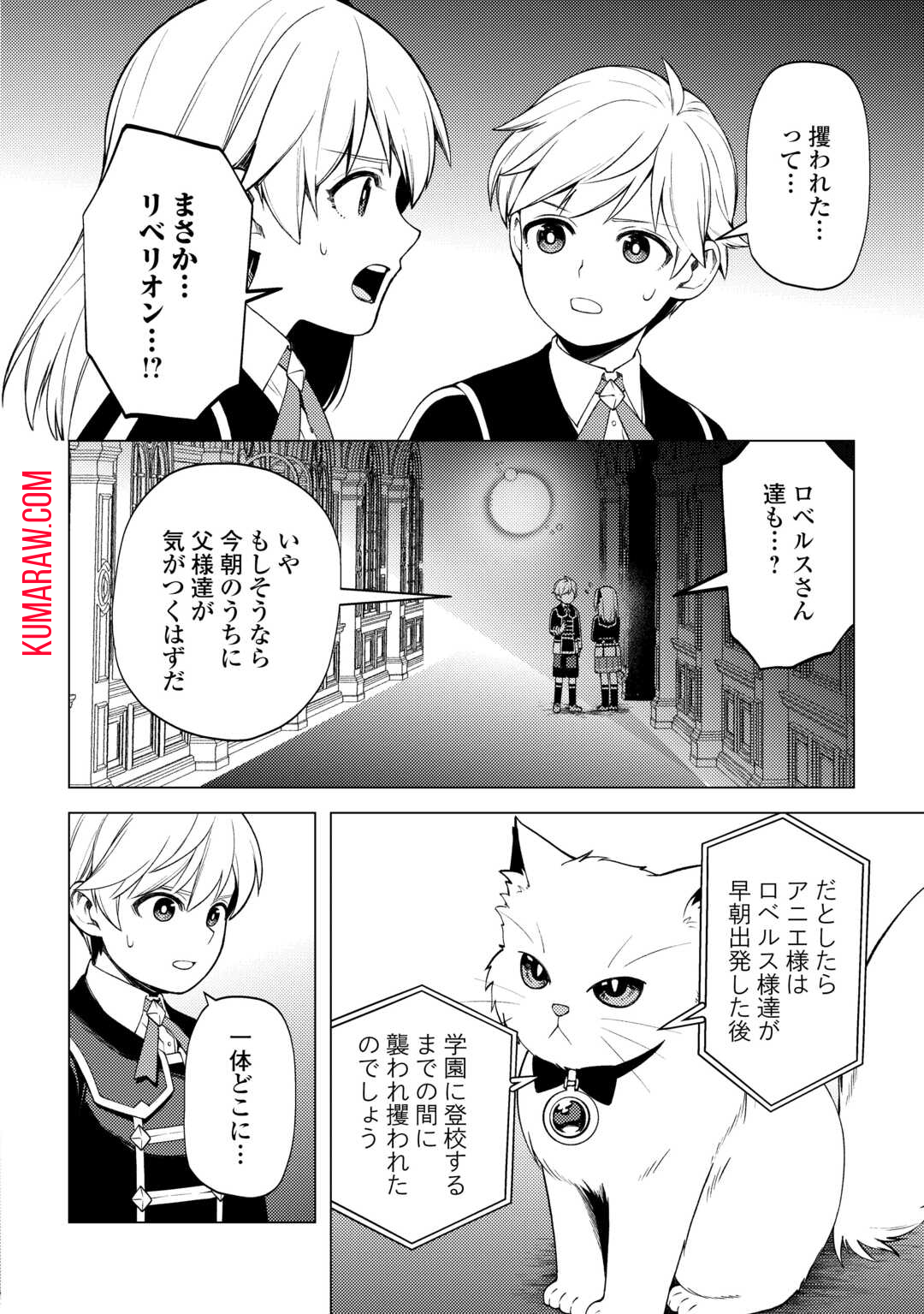 前世で辛い思いをしたので、神様が謝罪に来ました 第31話 - Page 20