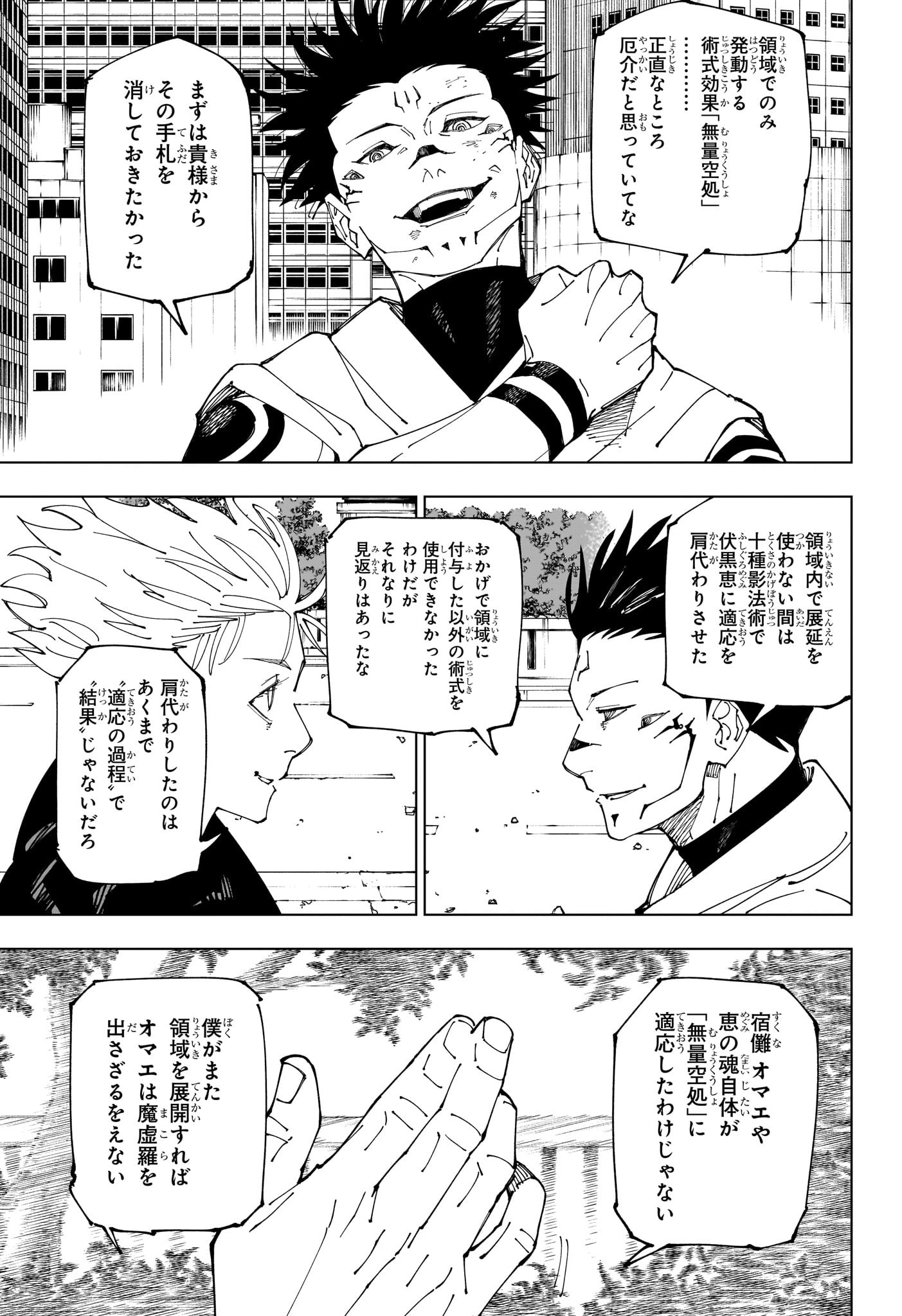 呪術廻戦 第230話 - Page 7