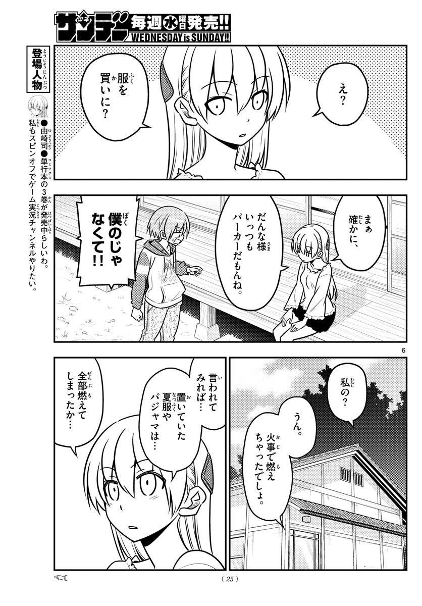 トニカクカワイイ 第36話 - Page 6