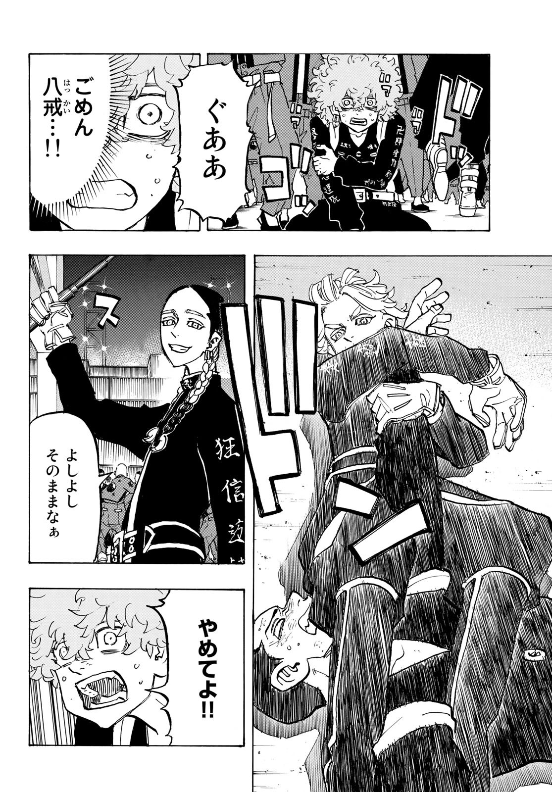 東京卍リベンジャーズ 第162話 - Page 10