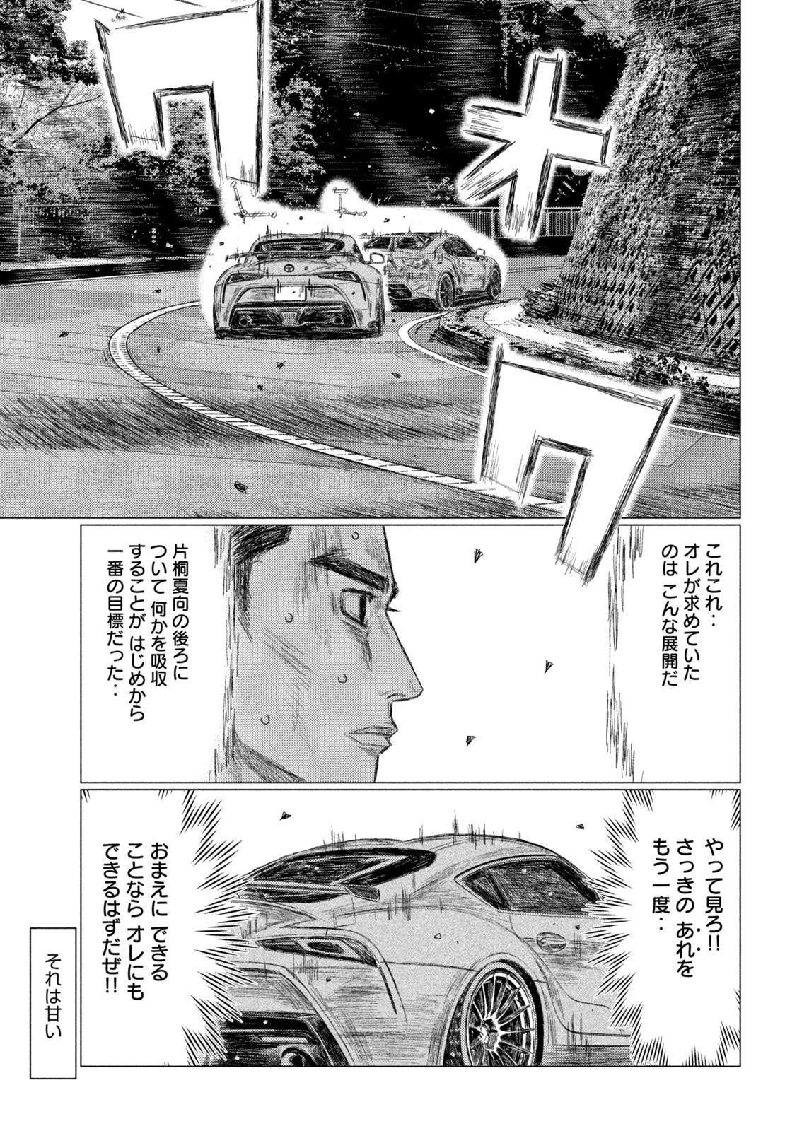 MFゴースト 第204話 - Page 11