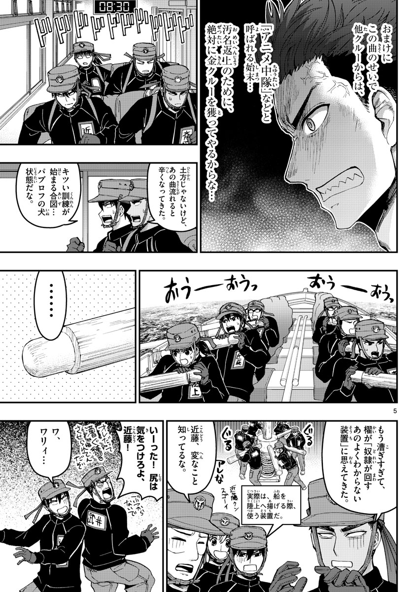 あおざくら防衛大学校物語 第168話 - Page 5