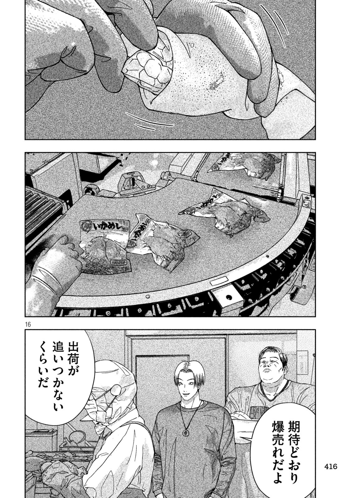 ゴールデンドロップ 第13話 - Page 16