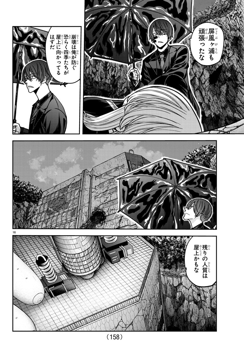 桃源暗鬼 第155話 - Page 16