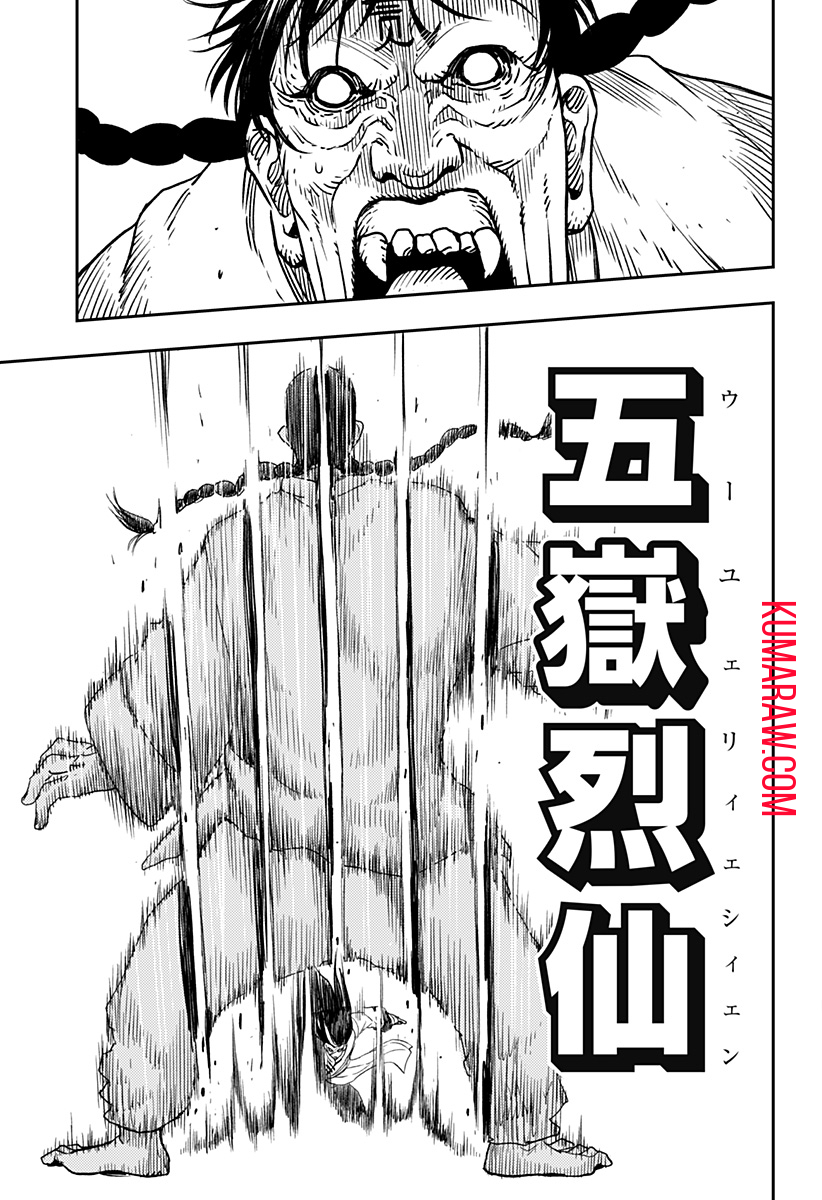 キョンシーX 第9話 - Page 13