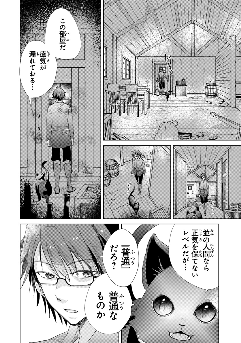 外れスキル「影が薄い」を持つギルド職員が、実は伝説の暗殺者 第3話 - Page 12