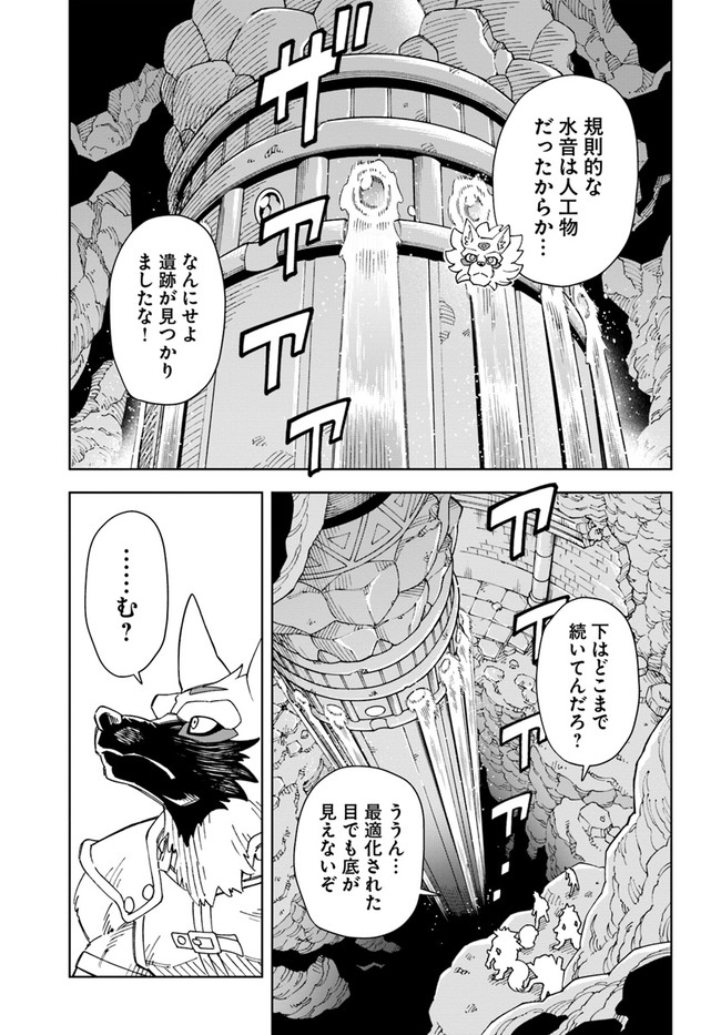 洞窟王からはじめる楽園ライフ 第21.2話 - Page 13