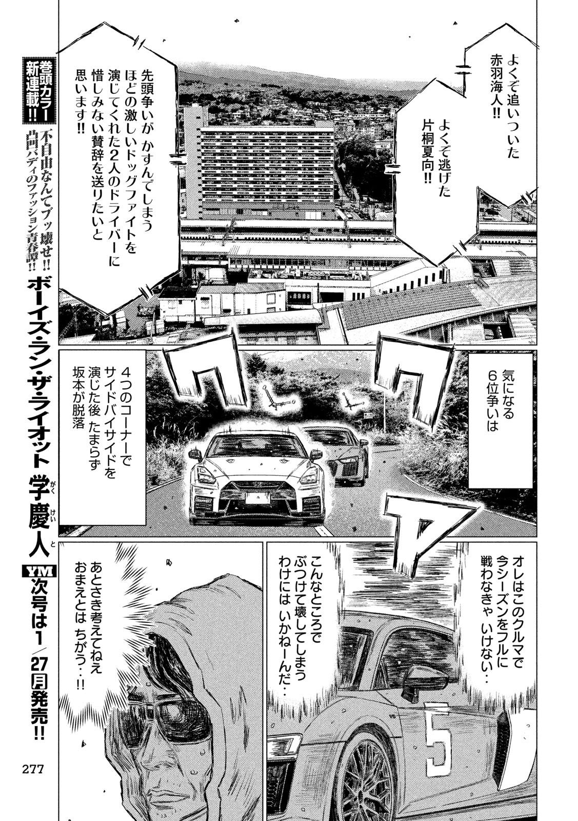 MFゴースト 第91話 - Page 11