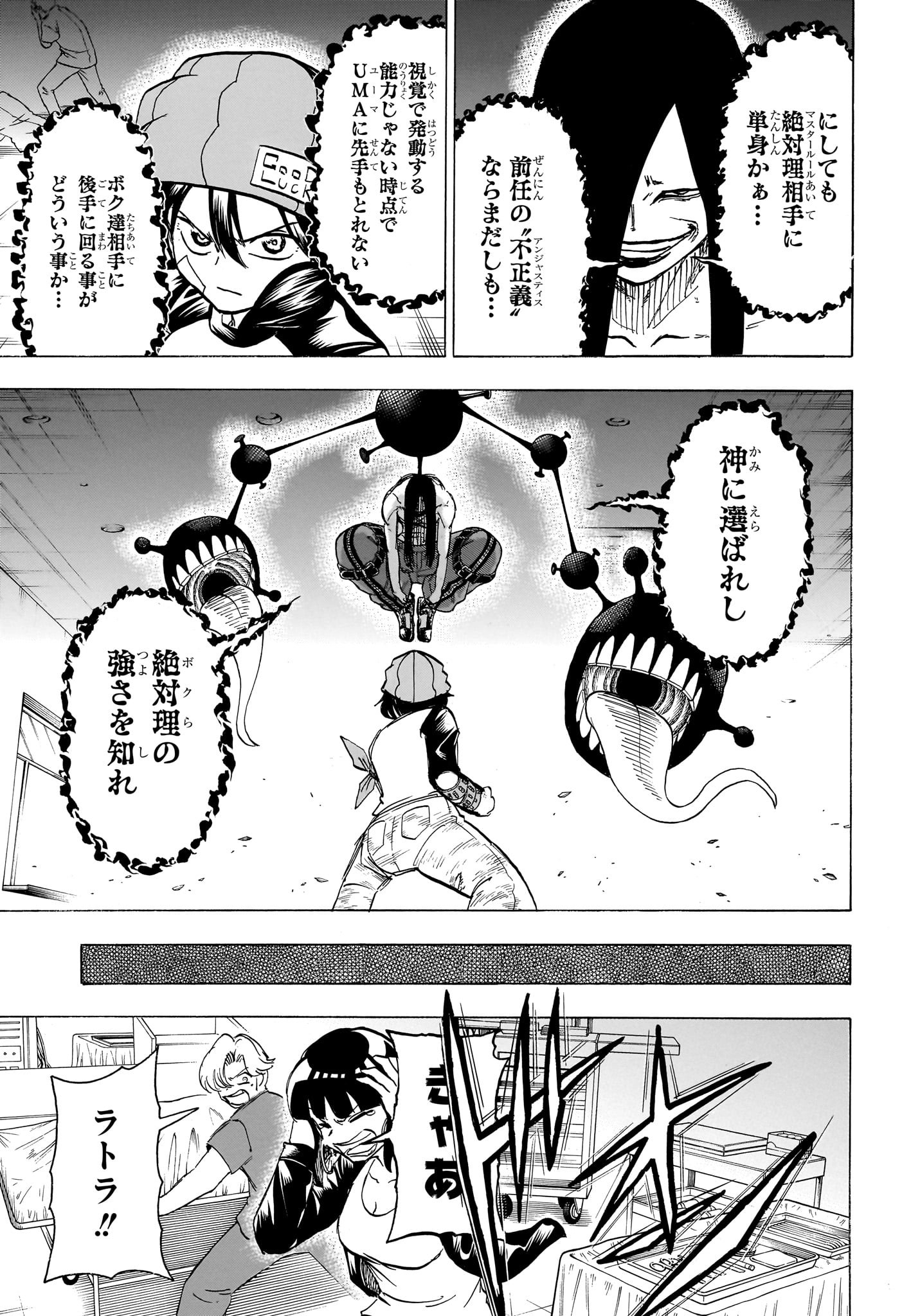 アンデッド＋アンラック 第177話 - Page 14