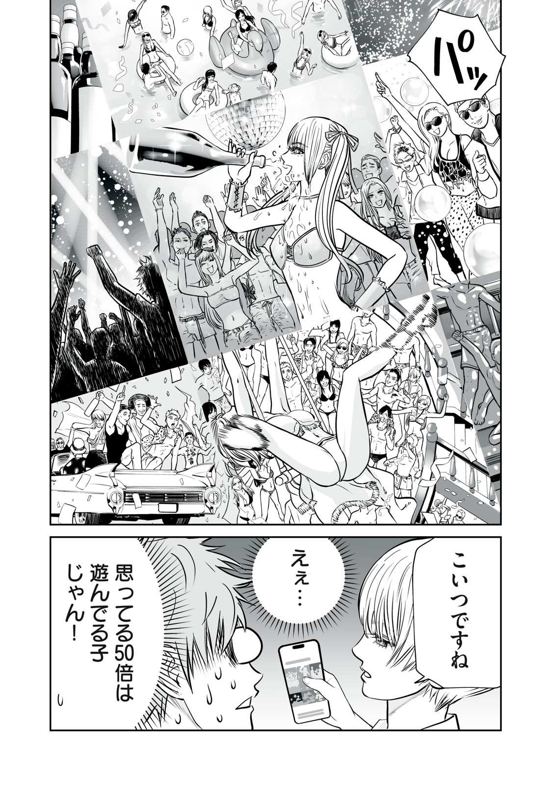 あくまでクジャクの話です。 第3話 - Page 13