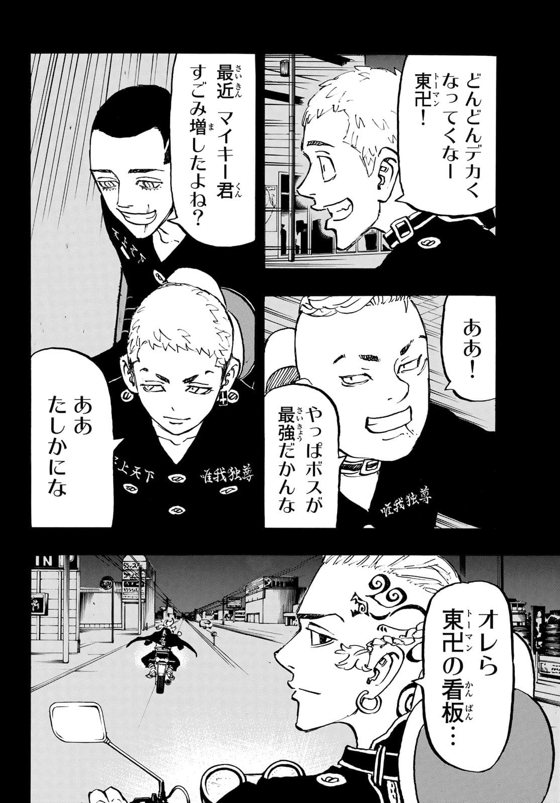 東京卍リベンジャーズ 第223話 - Page 6