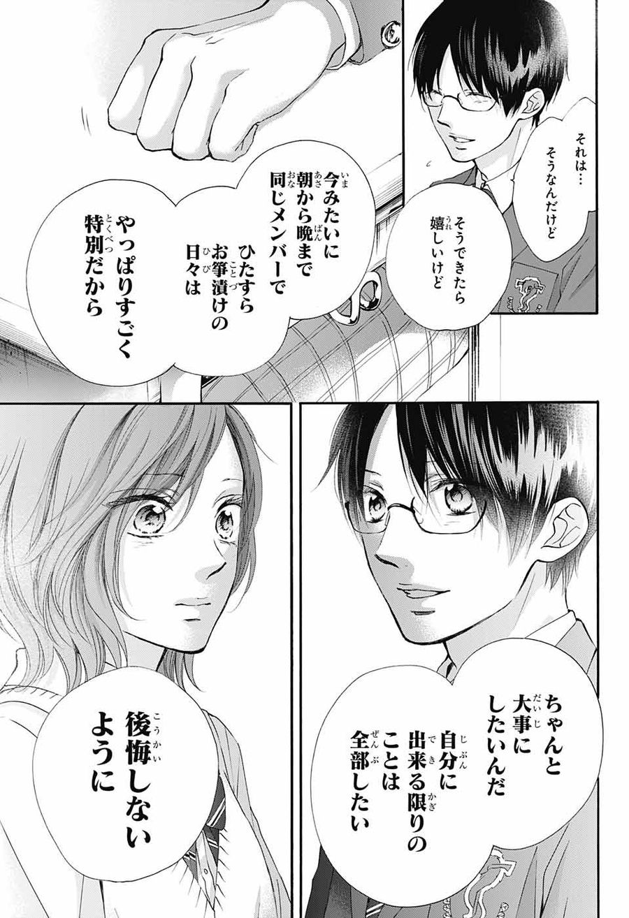 この音とまれ! 第77話 - Page 37