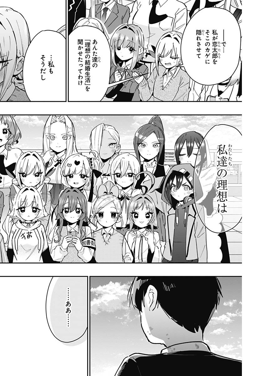 君のことが大大大大大好きな100人の彼女 第146話 - Page 4