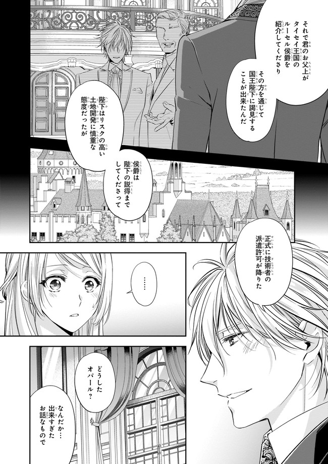 屋根裏部屋の公爵夫人 第17.21話 - Page 7