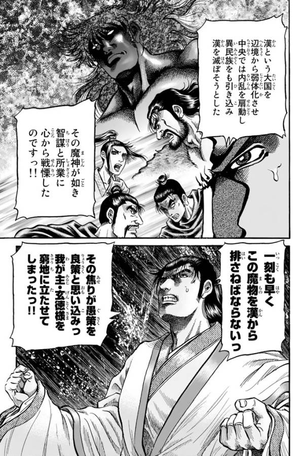 龍狼伝 王霸立国編 第5話 - Page 5