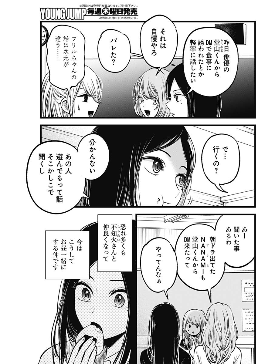 推しの子 第41話 - Page 3