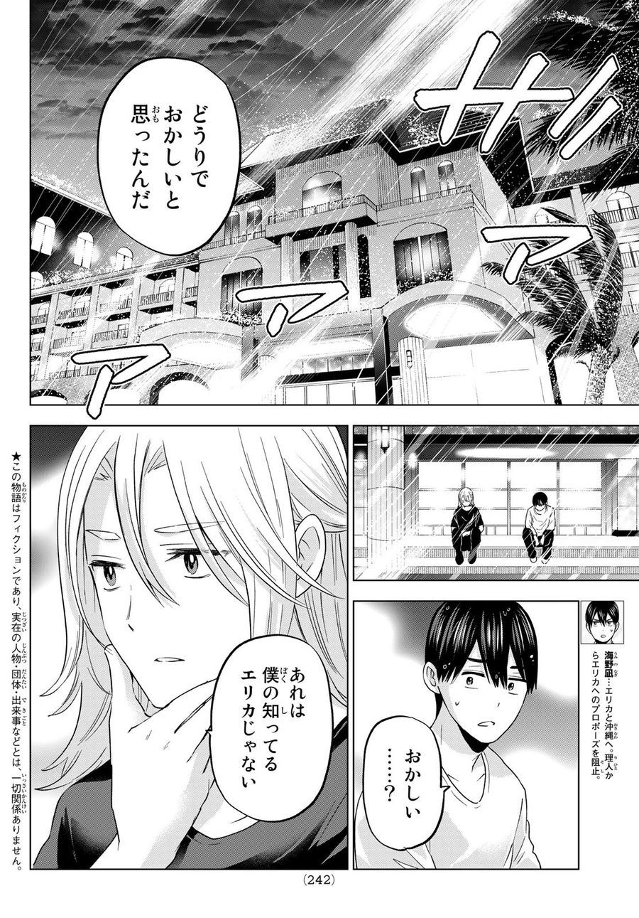 カッコウの許嫁 第133話 - Page 2