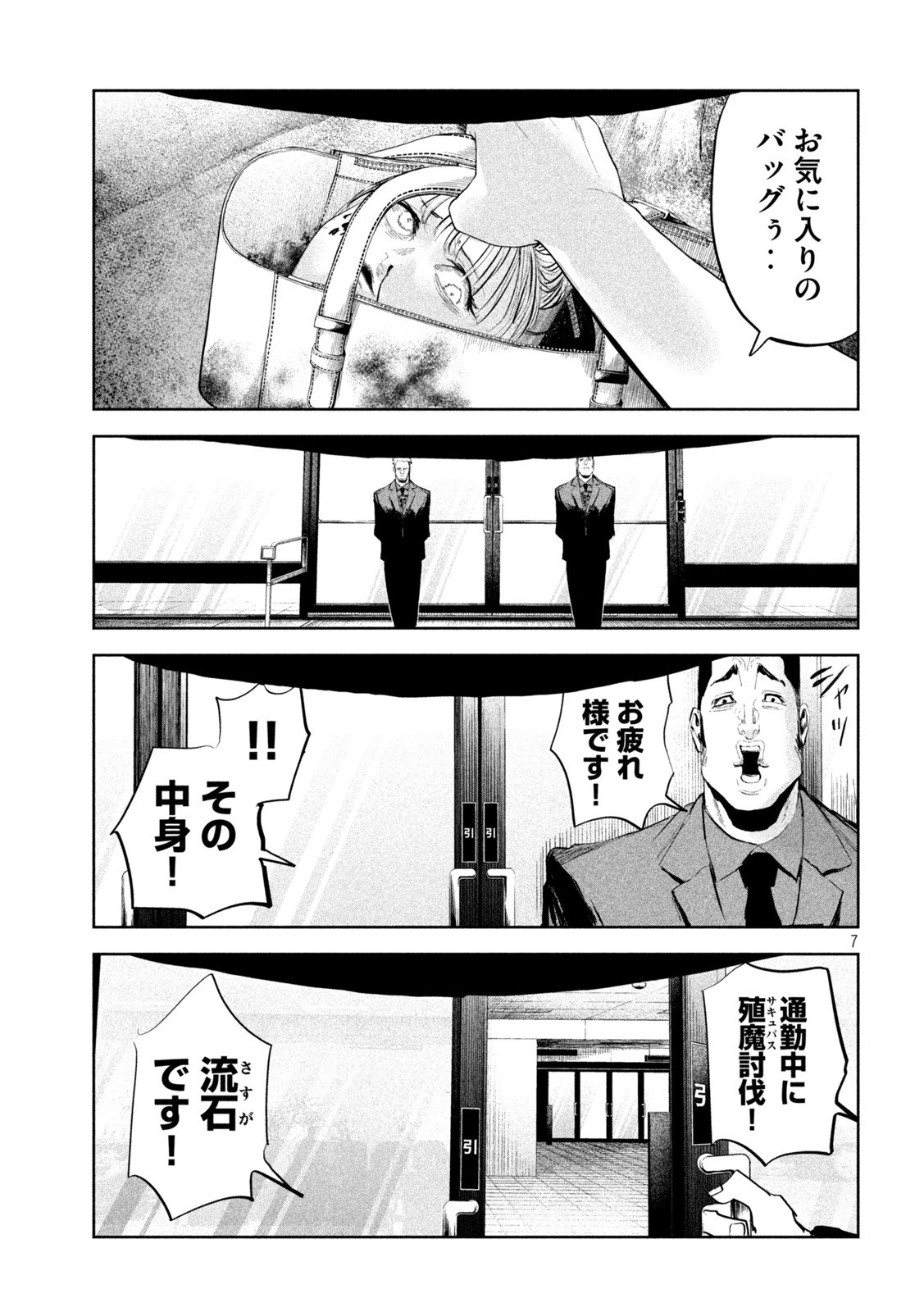 リリーメン 第18話 - Page 7