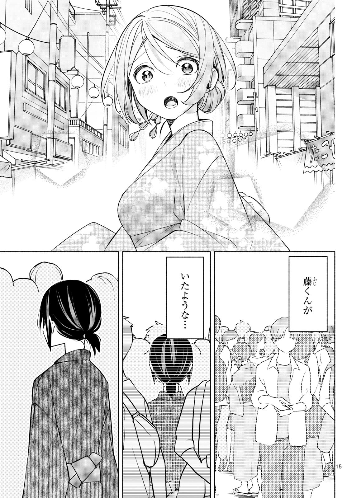 君と悪いことがしたい 第44話 - Page 15