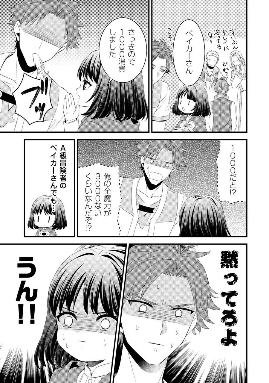 ほっといて下さい　―従魔とチートライフ楽しみたい！― 第21話 - Page 7