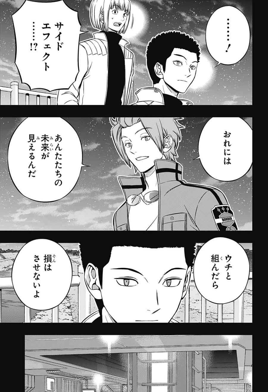 ワートリ 第202話 - Page 9